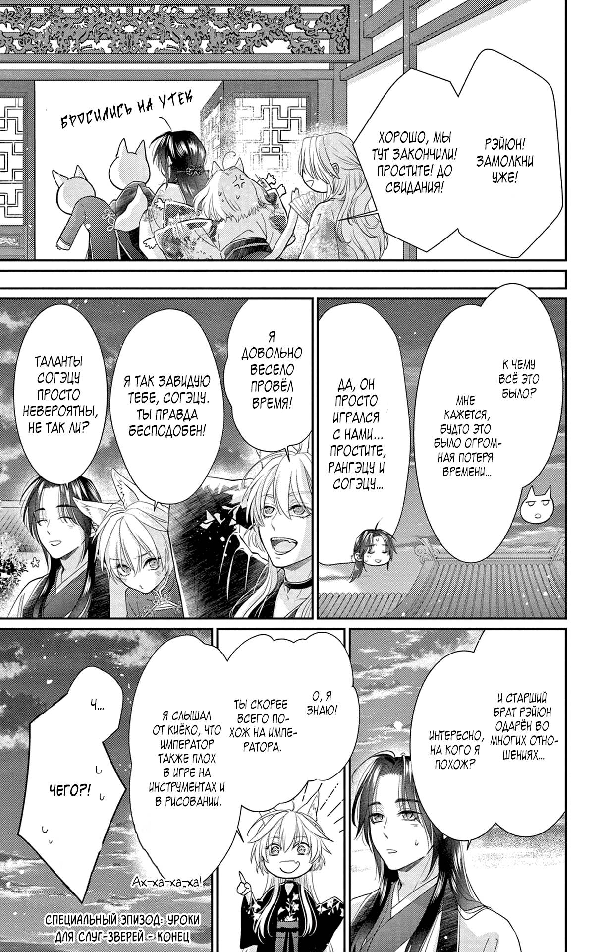 Манга Зверь короля - Глава 39.5 Страница 10