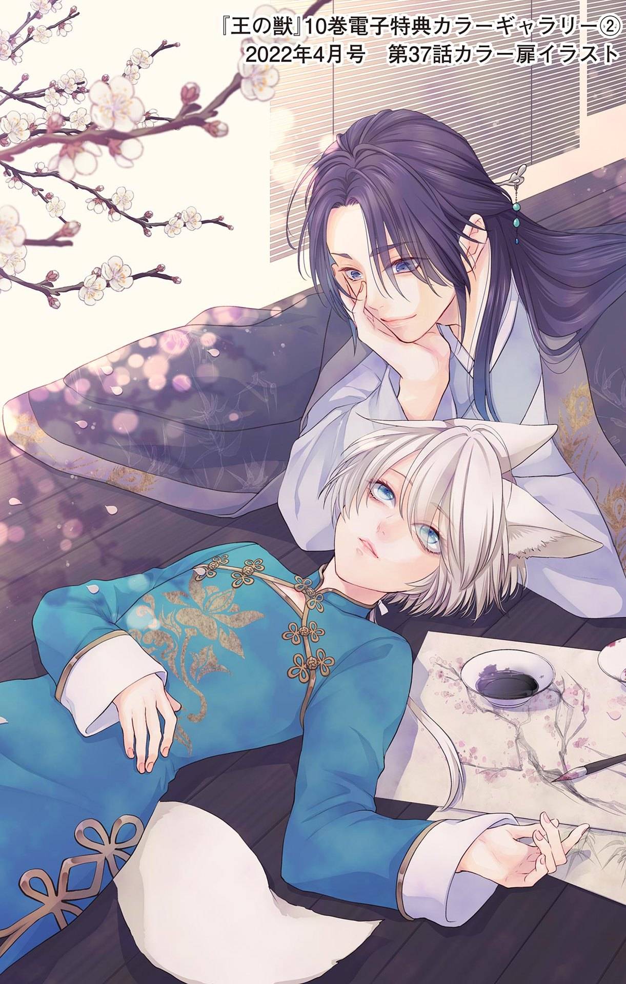 Манга Зверь короля - Глава 39.5 Страница 12