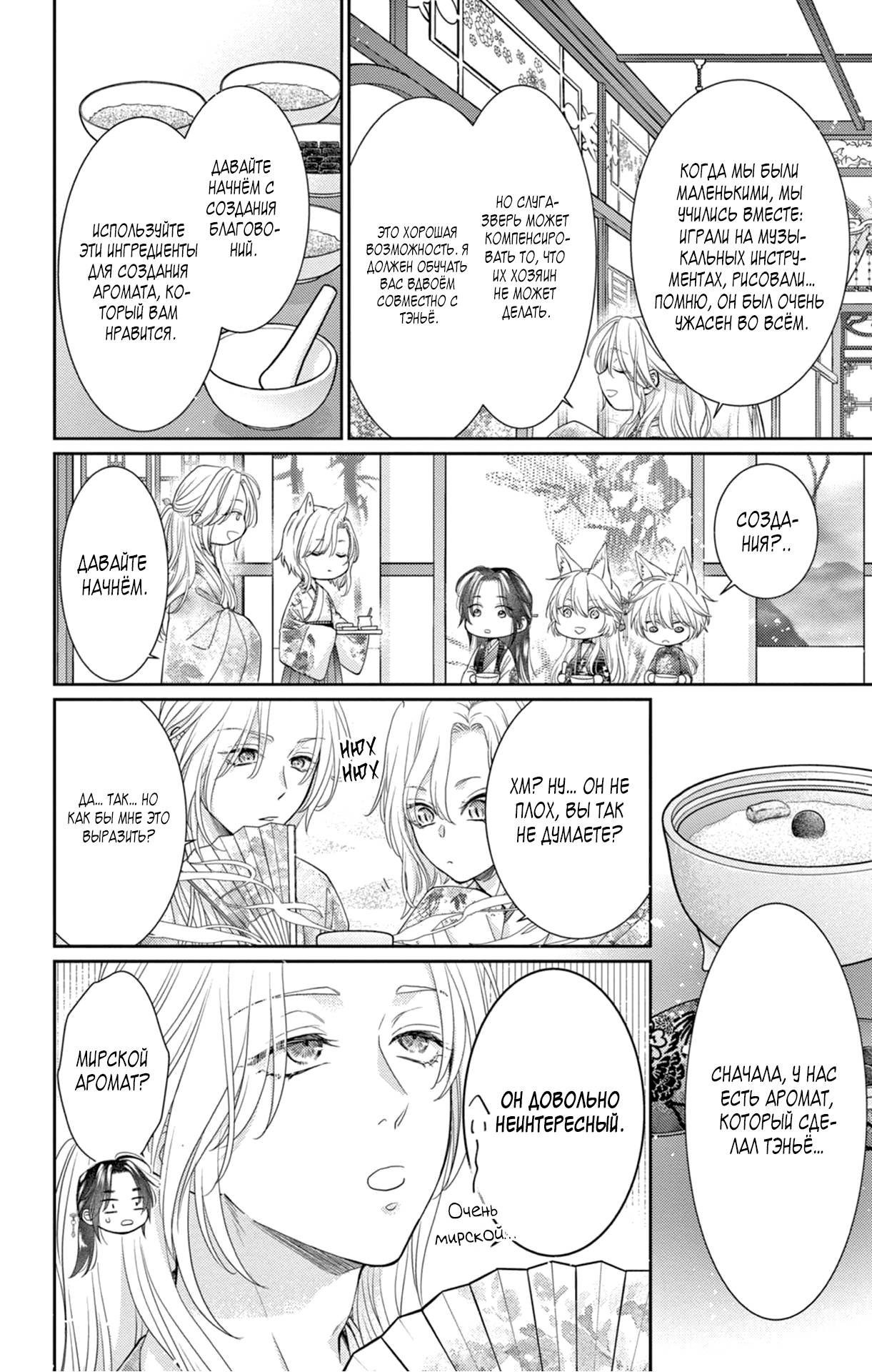 Манга Зверь короля - Глава 39.5 Страница 5