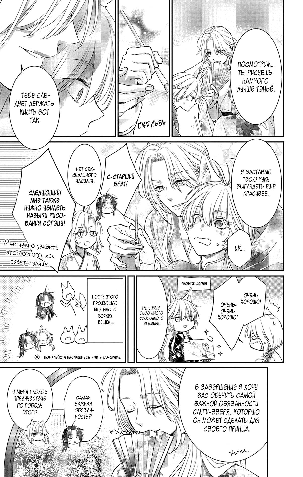 Манга Зверь короля - Глава 39.5 Страница 8