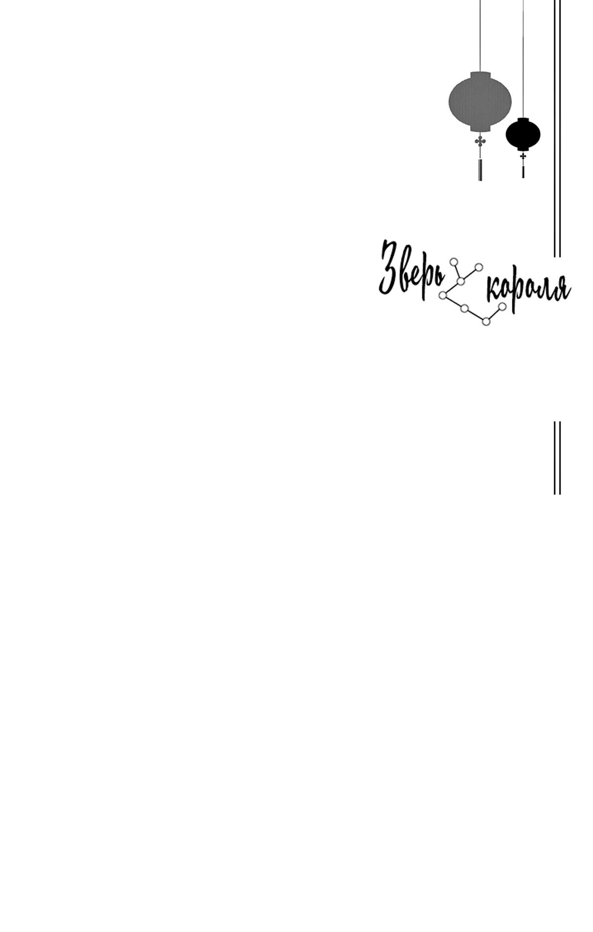 Манга Зверь короля - Глава 34 Страница 44