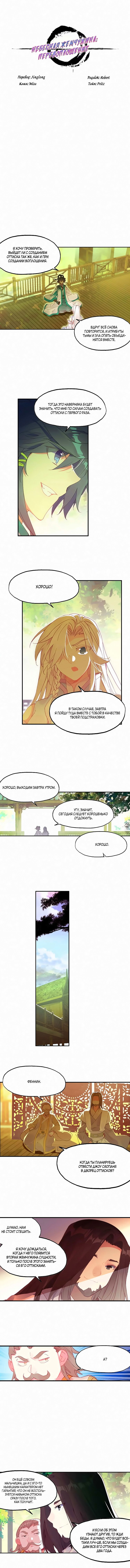 Манга Небесная жемчужина: перевоплощение - Глава 33 Страница 1
