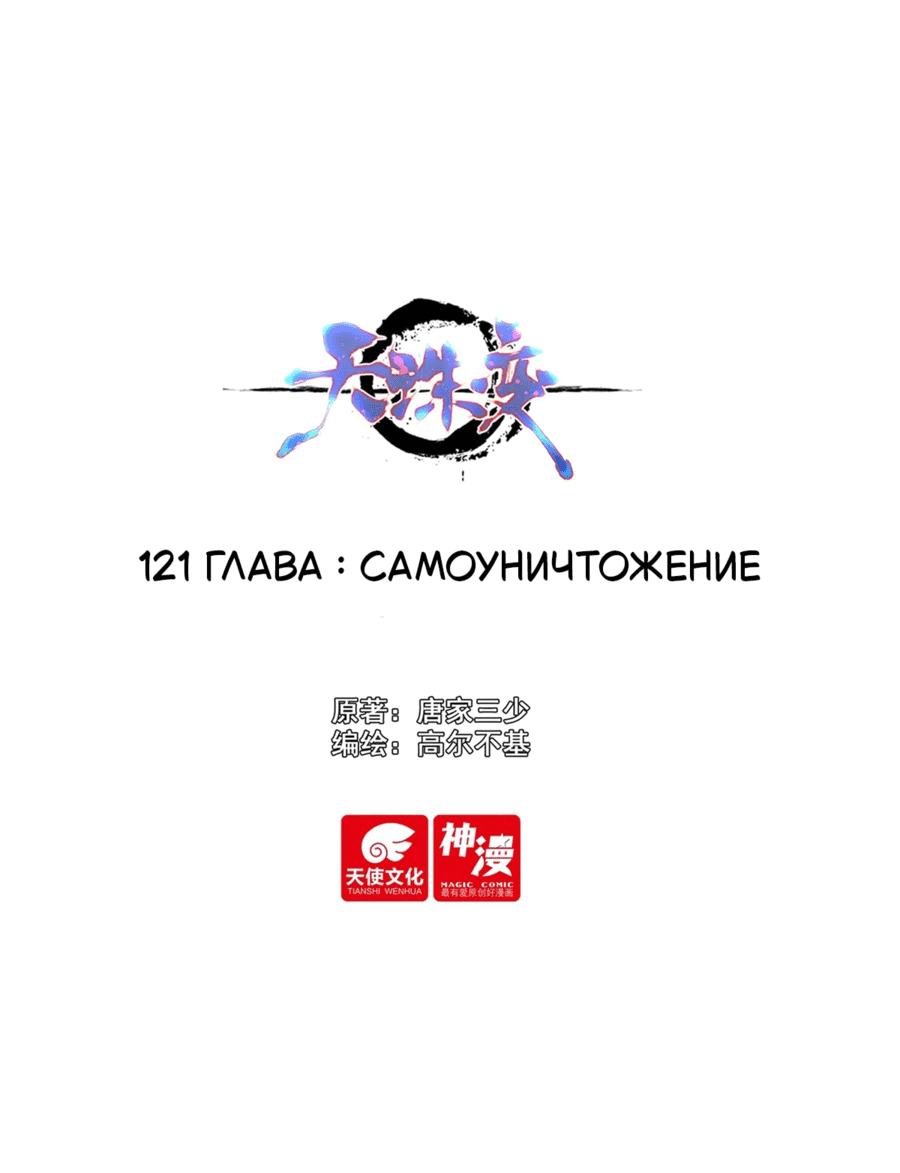 Манга Небесная жемчужина: перевоплощение - Глава 147 Страница 1