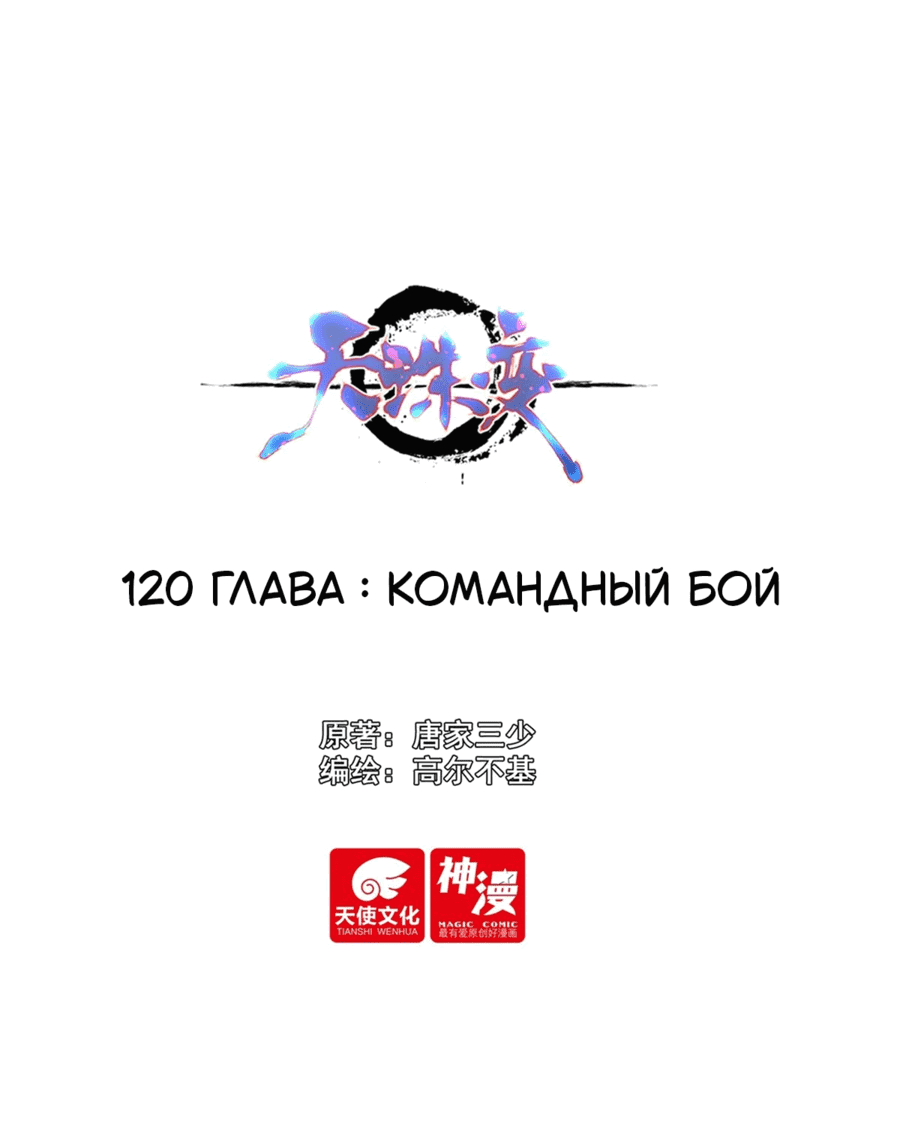 Манга Небесная жемчужина: перевоплощение - Глава 146 Страница 1