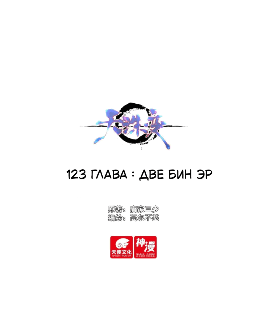 Манга Небесная жемчужина: перевоплощение - Глава 149 Страница 1