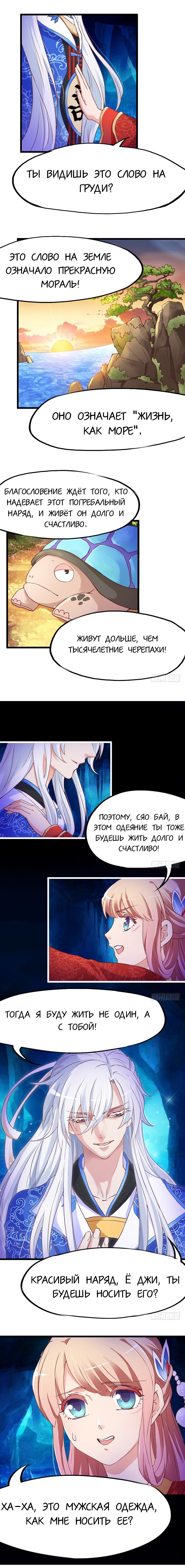 Манга Объятия моего маленького белого дракона - Глава 11 Страница 5