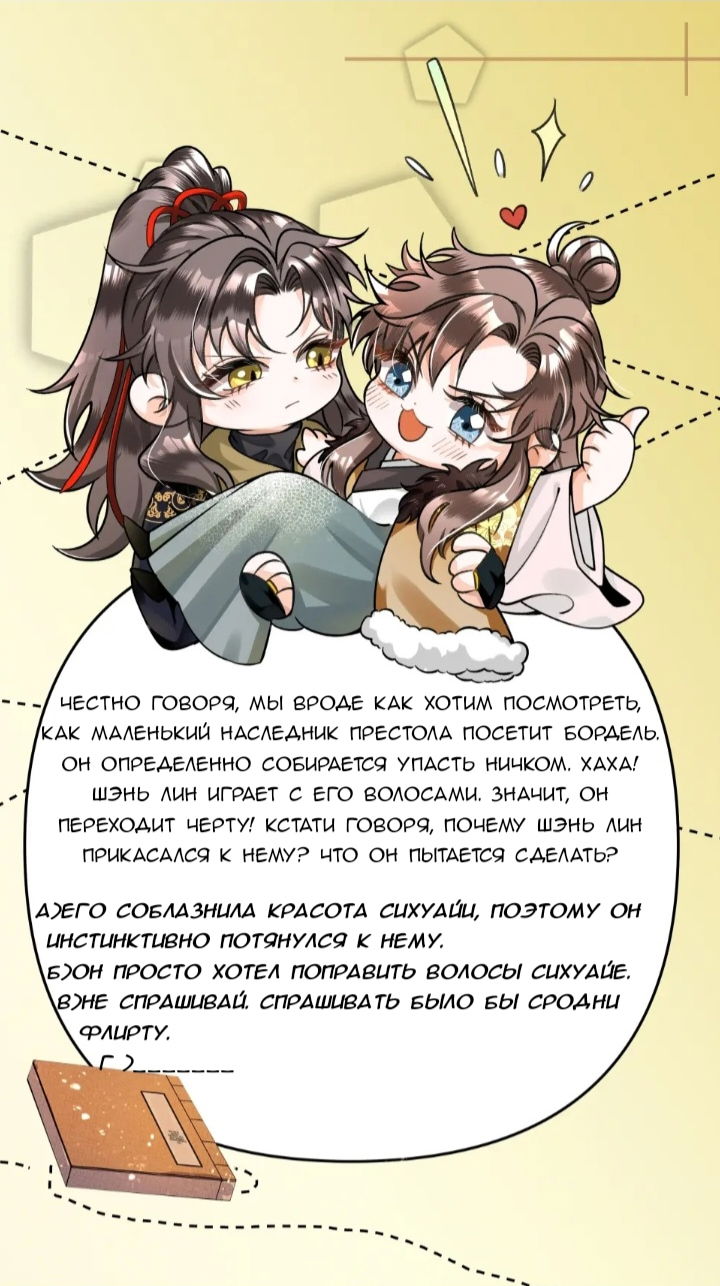 Манга Тайное нападение на Чэньцан - Глава 14 Страница 9