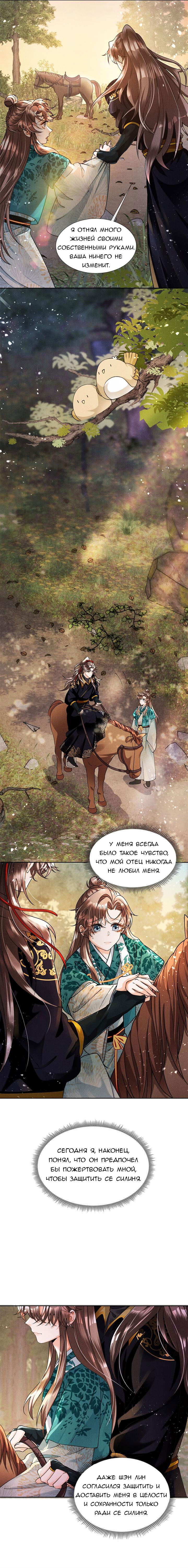 Манга Тайное нападение на Чэньцан - Глава 4 Страница 8