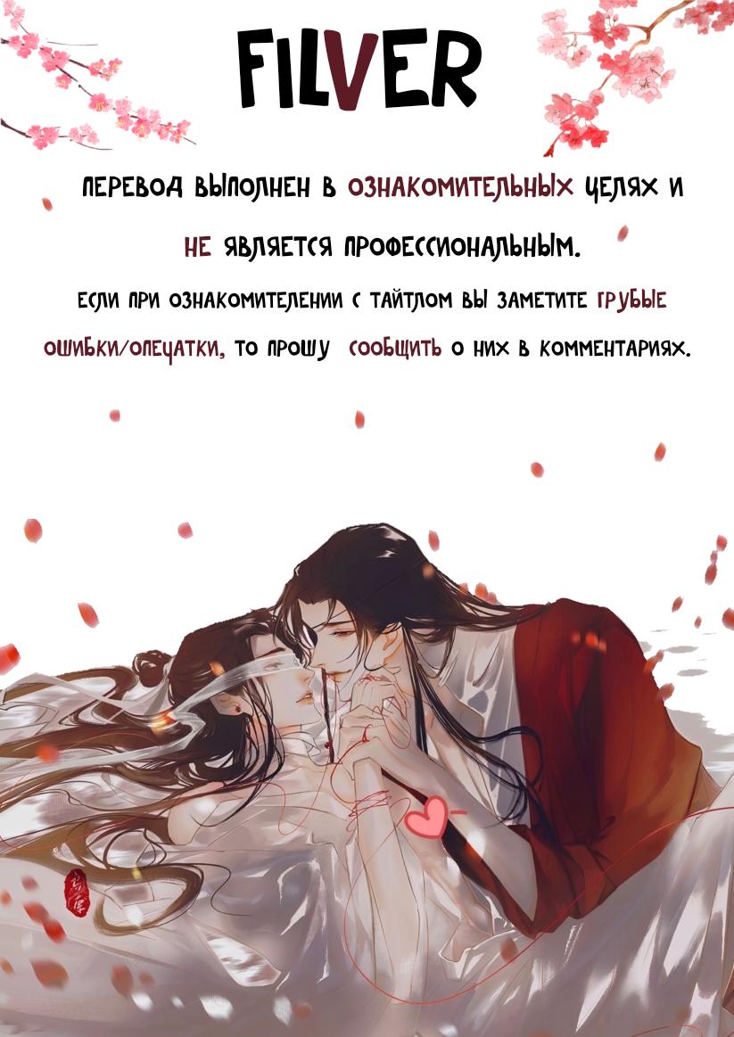 Манга Тайное нападение на Чэньцан - Глава 23 Страница 1