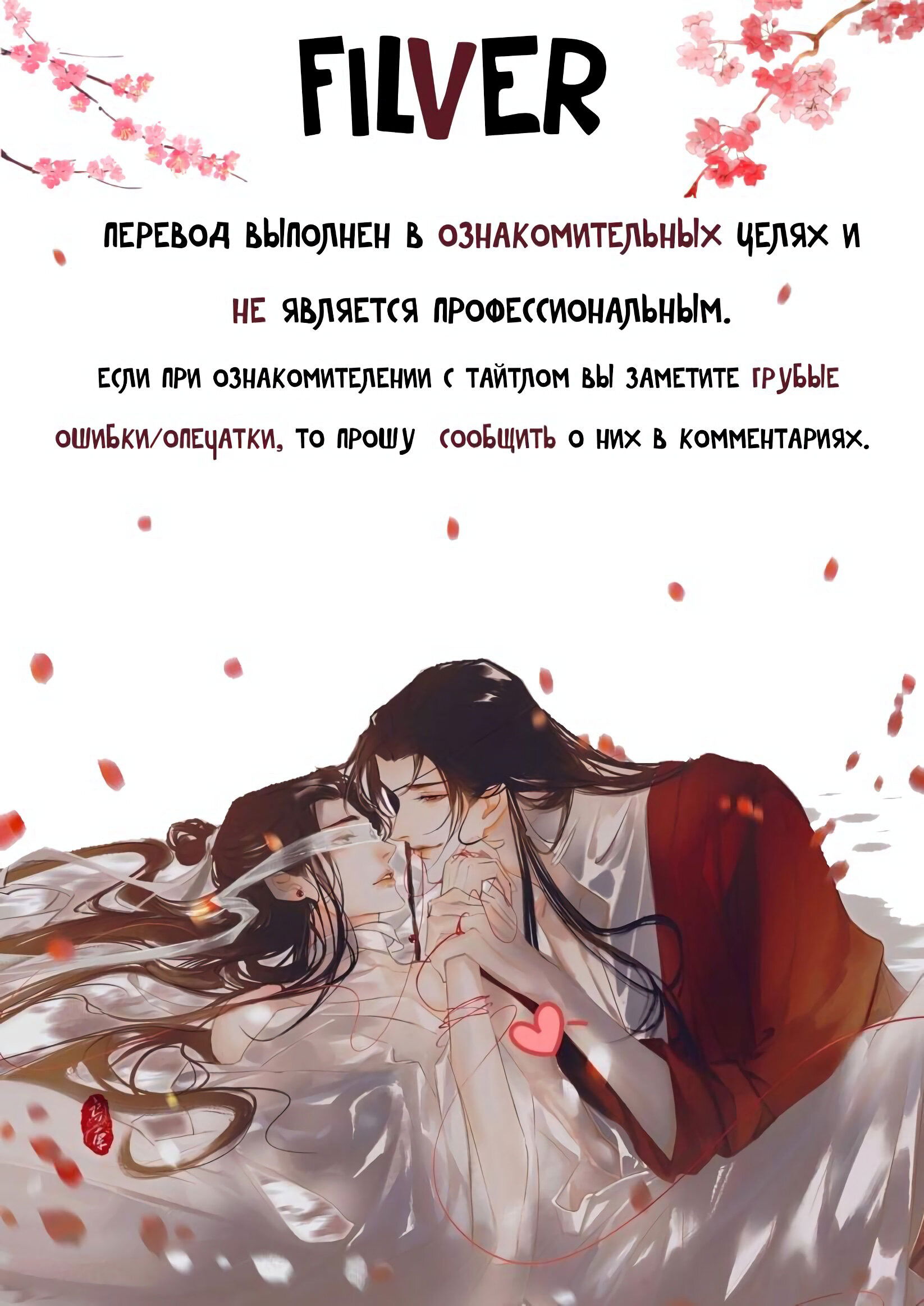 Манга Тайное нападение на Чэньцан - Глава 27 Страница 1