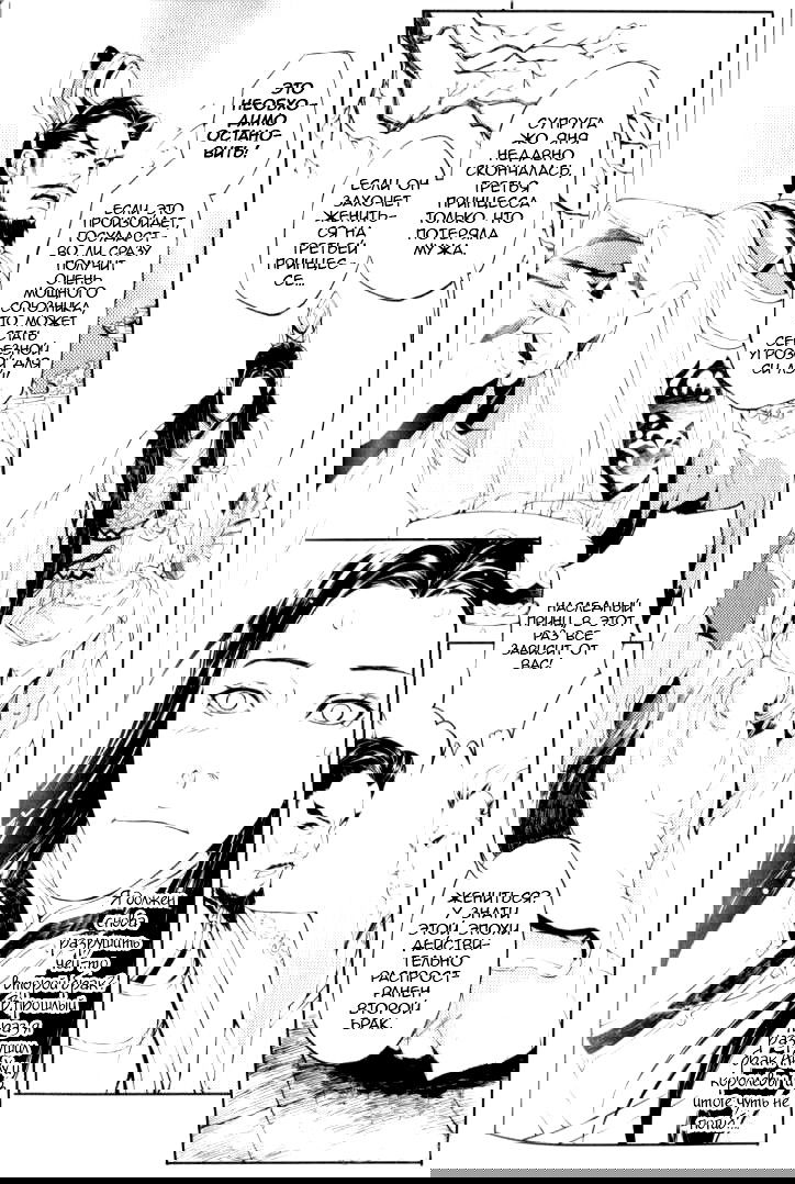 Манга Феникс на девятом небе - Глава 10 Страница 30