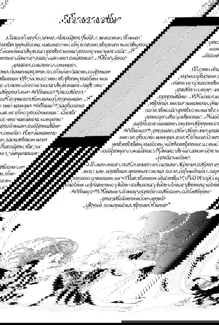 Манга Феникс на девятом небе - Глава 10 Страница 35