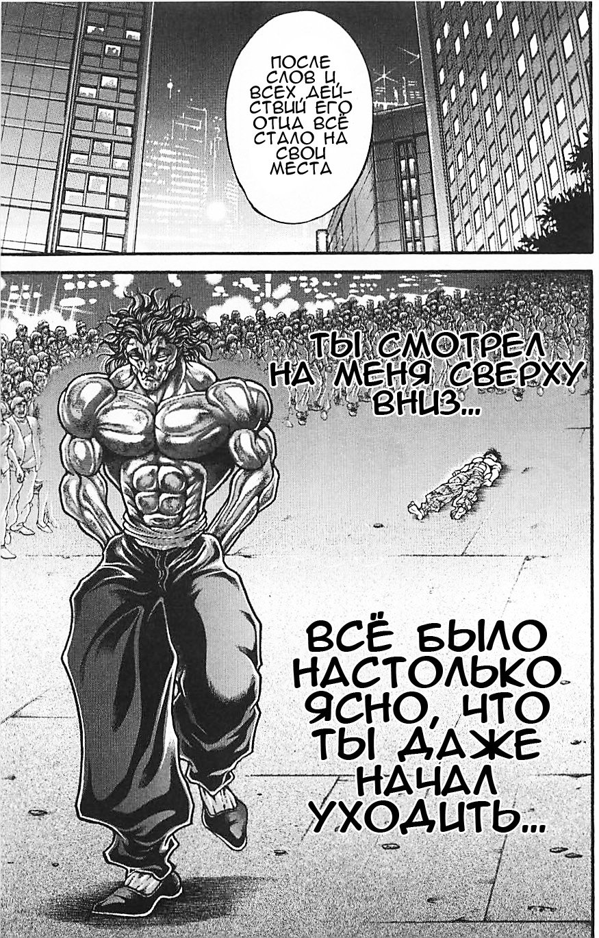 Манга Баки - Сын великана - Глава 312 Страница 20