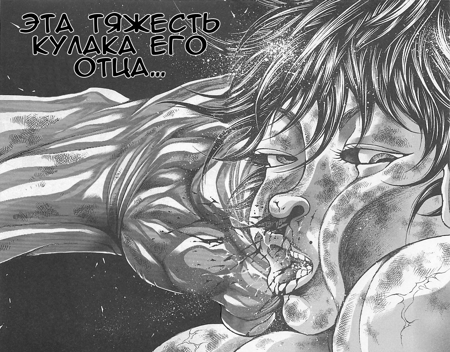 Манга Баки - Сын великана - Глава 307 Страница 8