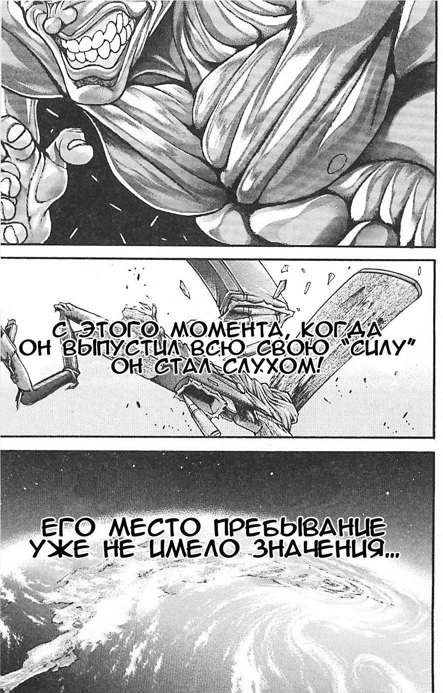Манга Баки - Сын великана - Глава 306 Страница 13