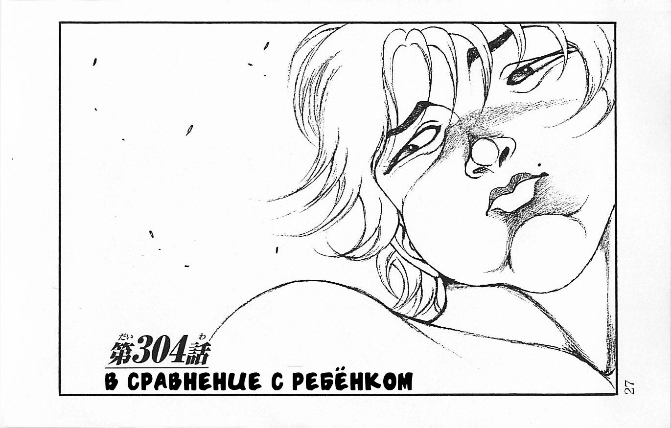 Манга Баки - Сын великана - Глава 304 Страница 1