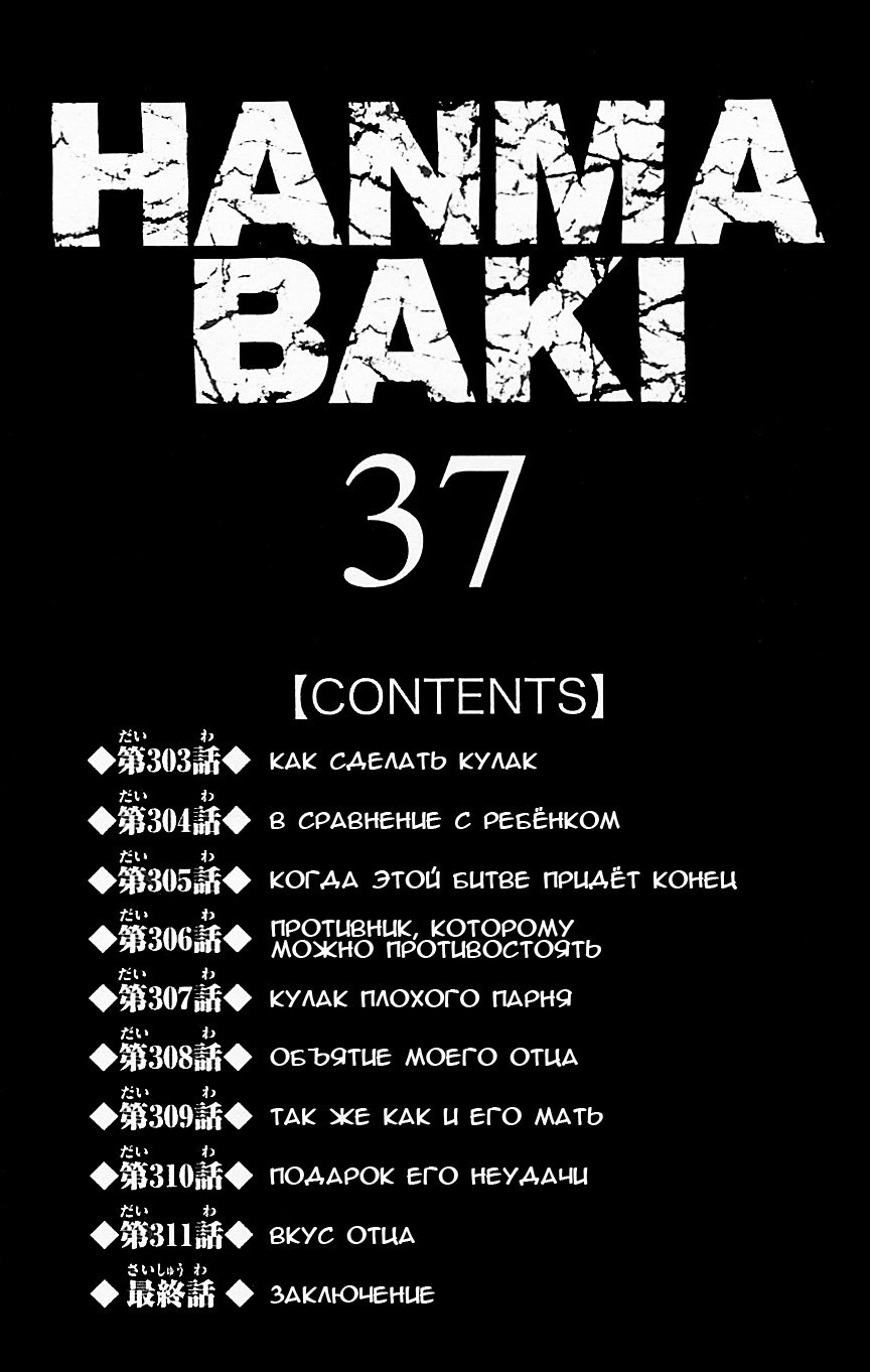 Манга Баки - Сын великана - Глава 303 Страница 5