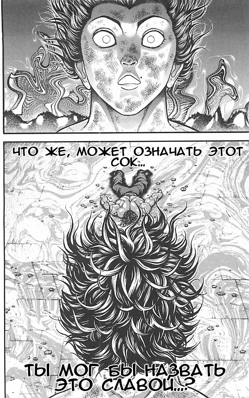 Манга Баки - Сын великана - Глава 295 Страница 19