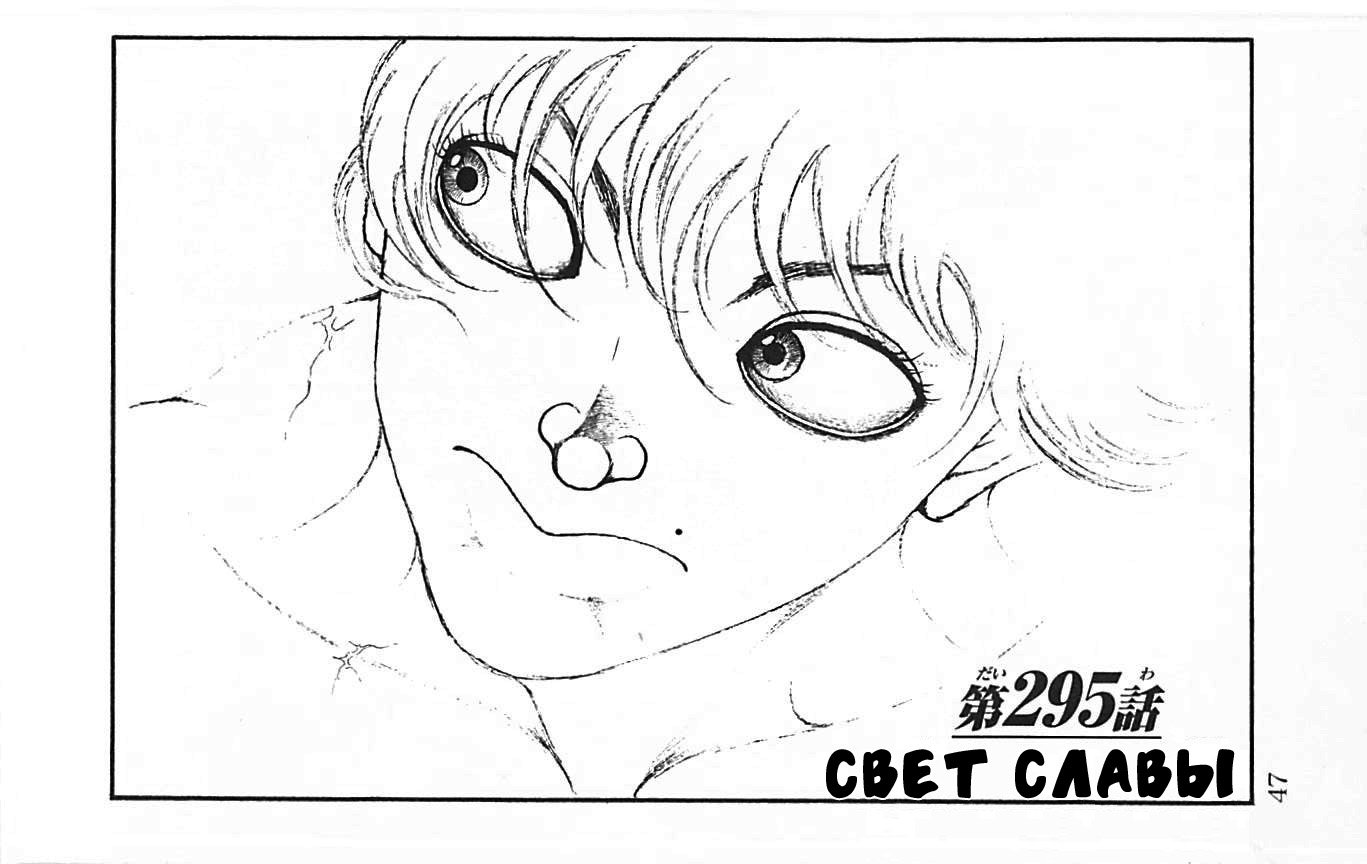 Манга Баки - Сын великана - Глава 295 Страница 1