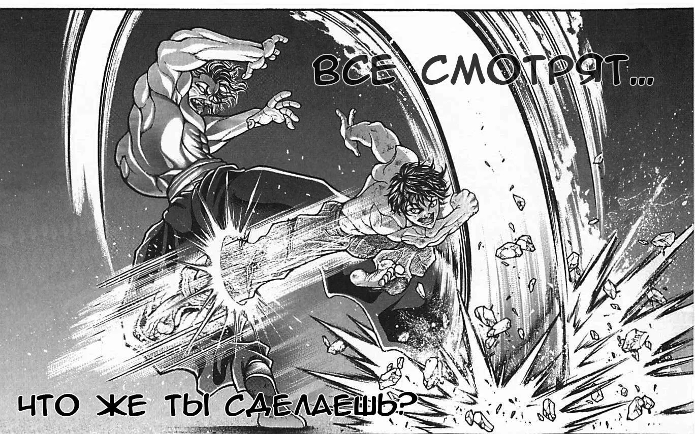 Манга Баки - Сын великана - Глава 295 Страница 10
