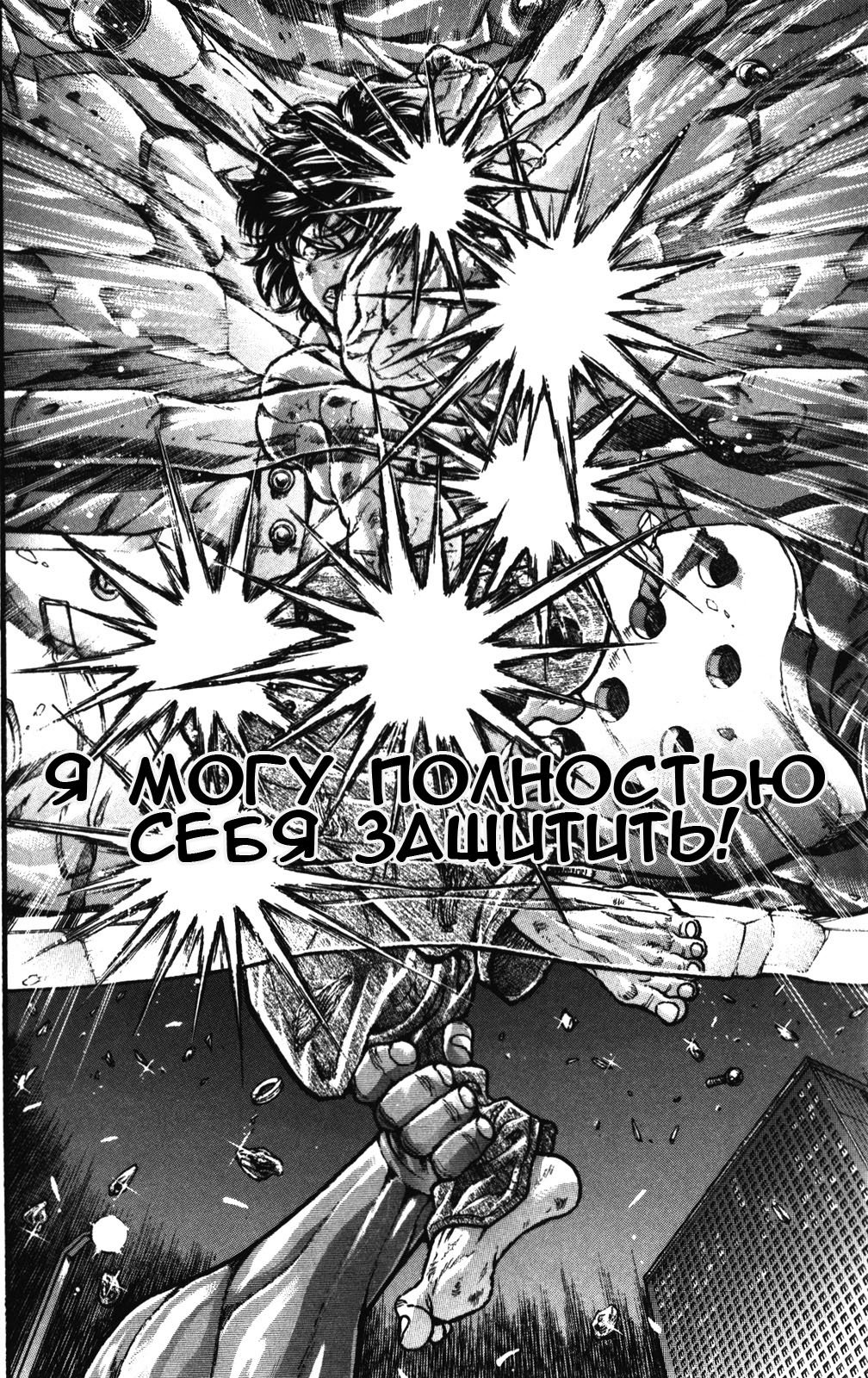 Манга Баки - Сын великана - Глава 292 Страница 8