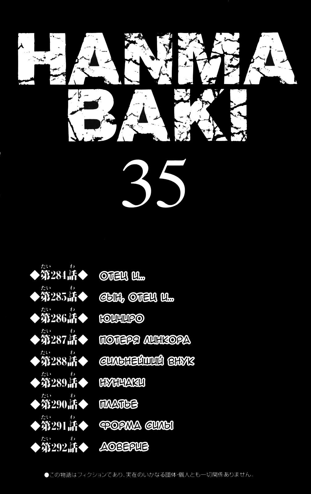 Манга Баки - Сын великана - Глава 284 Страница 6