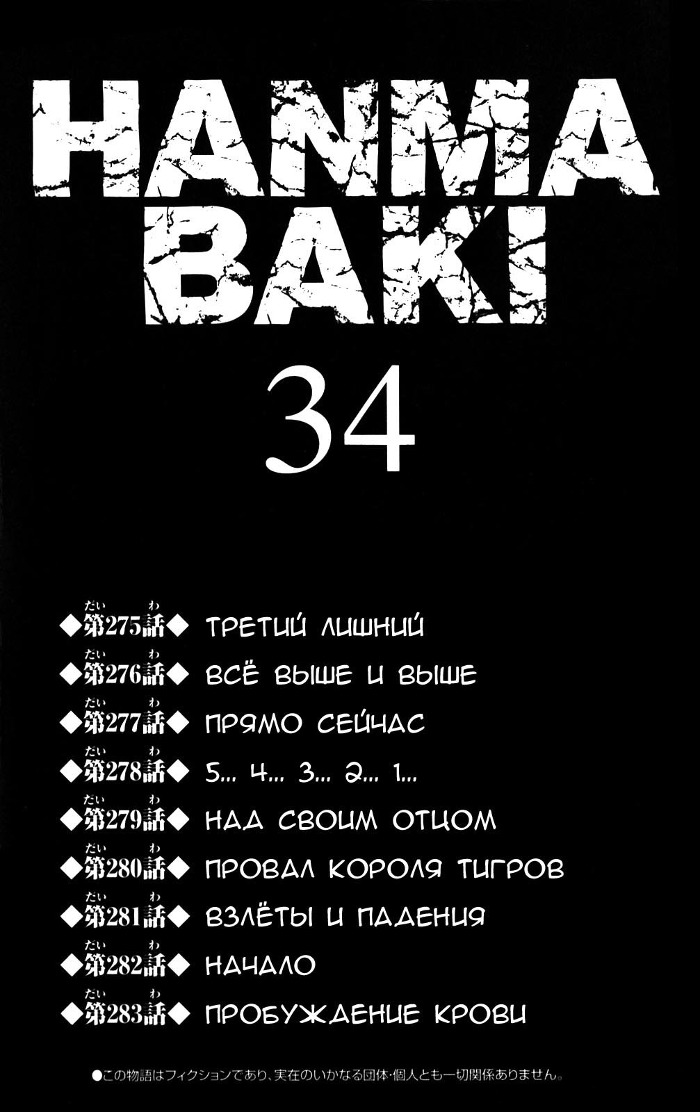 Манга Баки - Сын великана - Глава 275 Страница 7