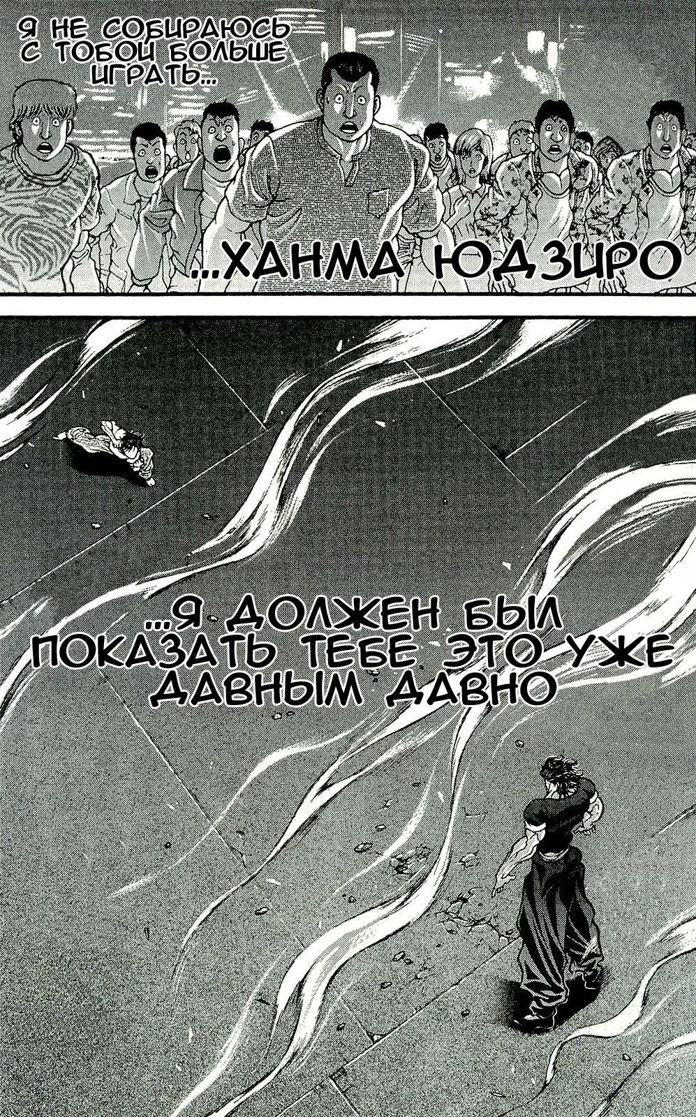 Манга Баки - Сын великана - Глава 267 Страница 9