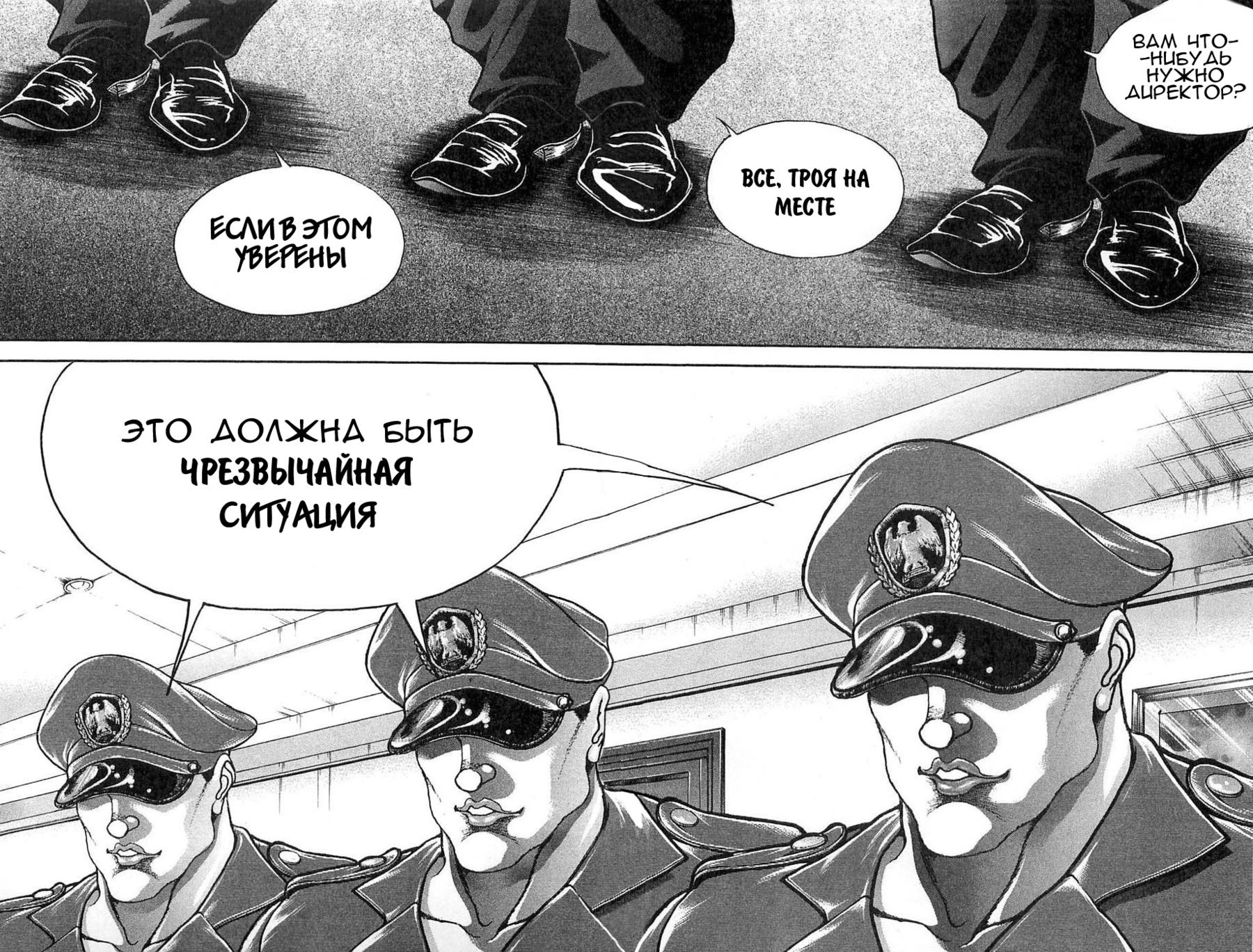 Манга Баки - Сын великана - Глава 28 Страница 20