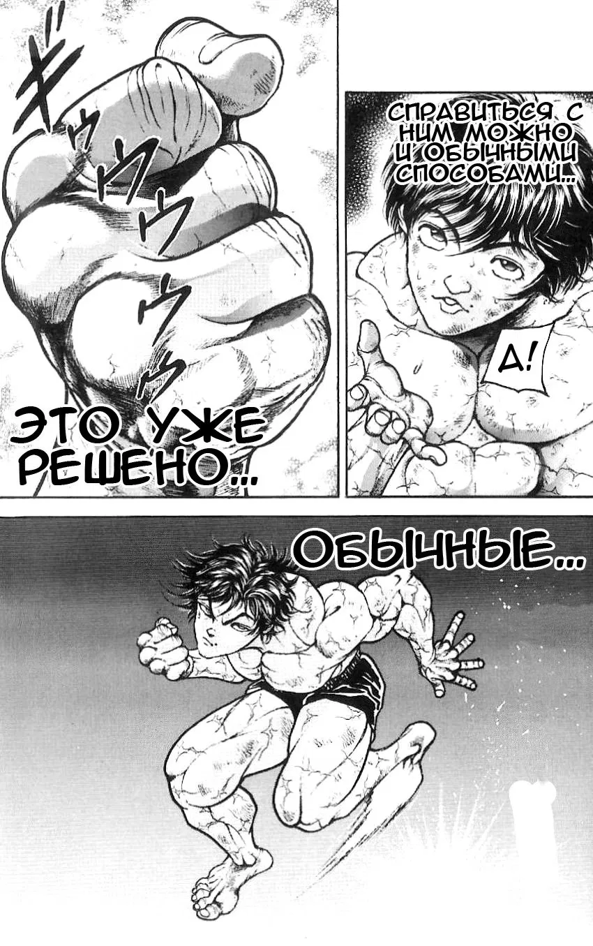 Манга Баки - Сын великана - Глава 11 Страница 10