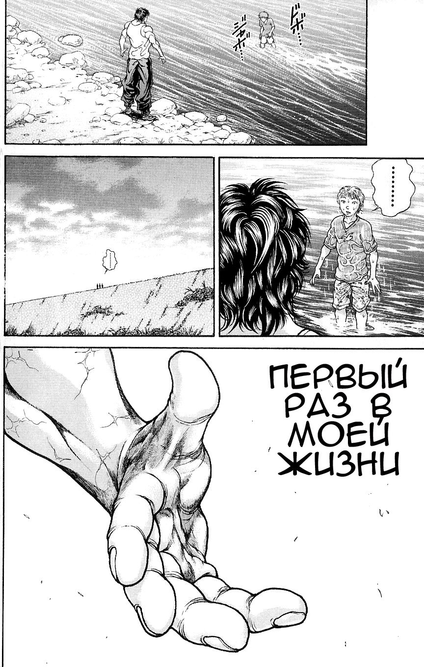 Манга Баки - Сын великана - Глава 3 Страница 19