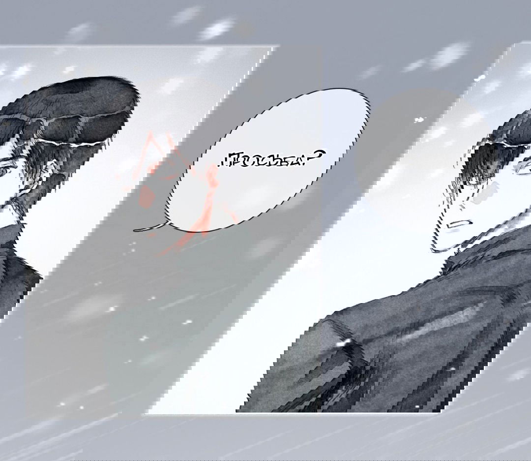 Манга -0.5˚C - Глава 24 Страница 24