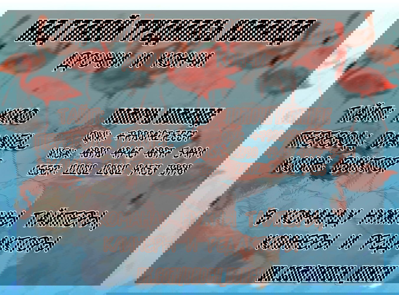 Манга -0.5˚C - Глава 23 Страница 12