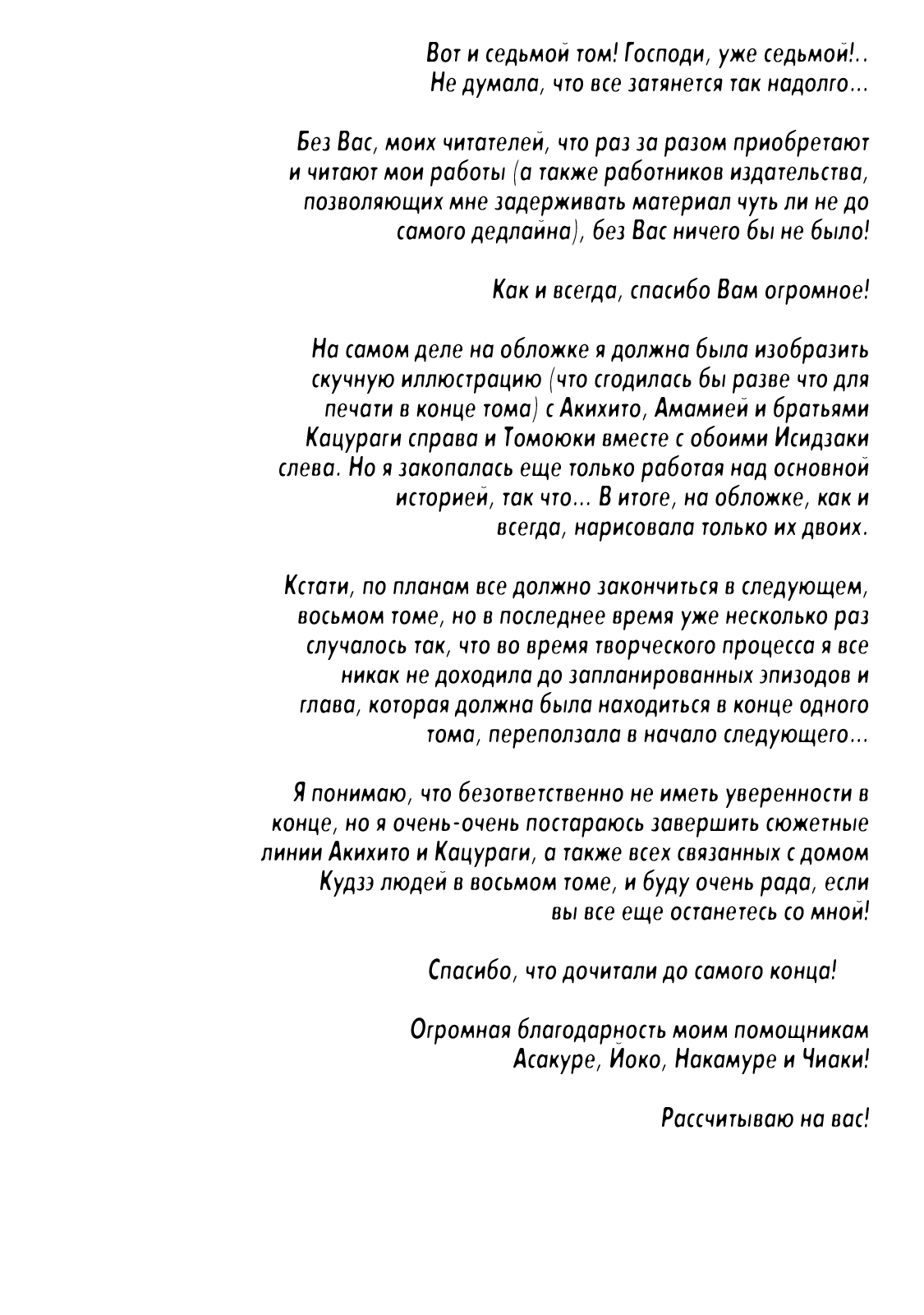 Манга Меланхоличное утро - Глава 39 Страница 52