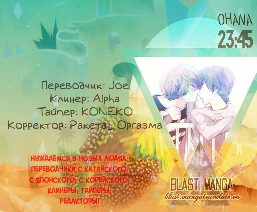 Манга 23:45 - Глава 1 Страница 1