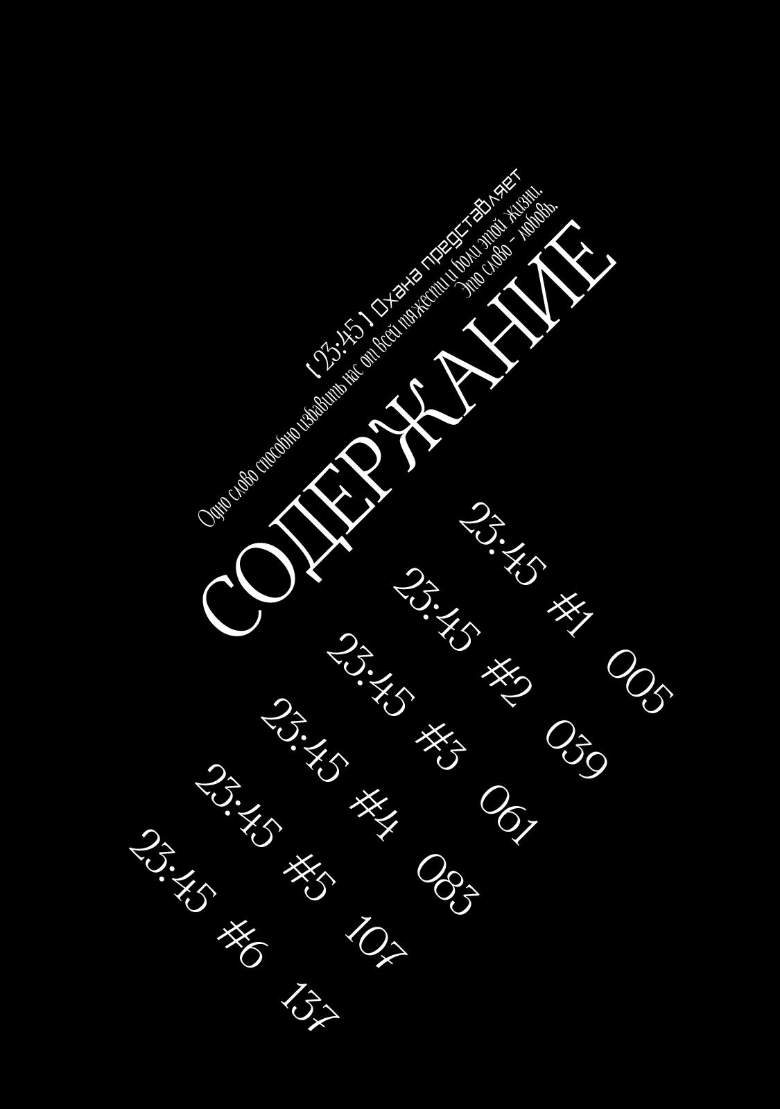 Манга 23:45 - Глава 1 Страница 5
