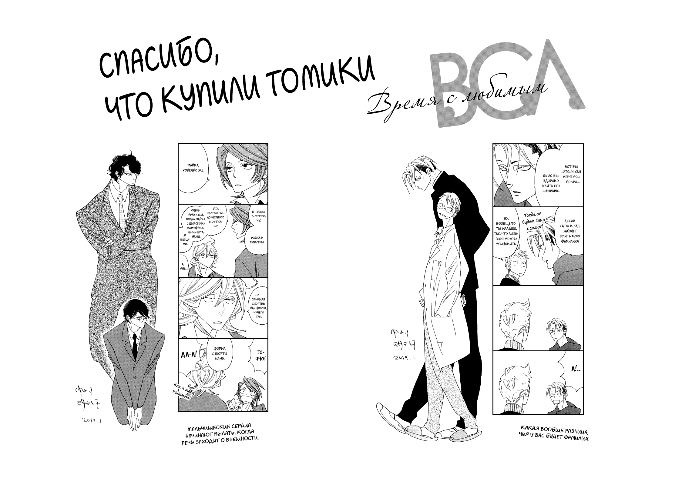 Манга Время с любимым - Глава 12 Страница 35