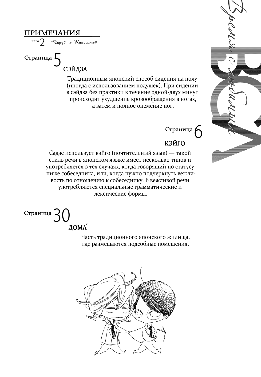 Манга Время с любимым - Глава 2 Страница 2