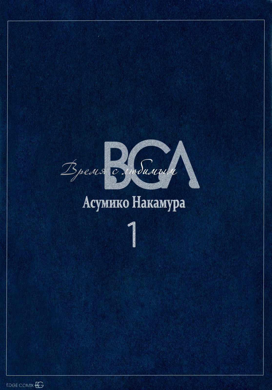 Манга Время с любимым - Глава 1 Страница 6