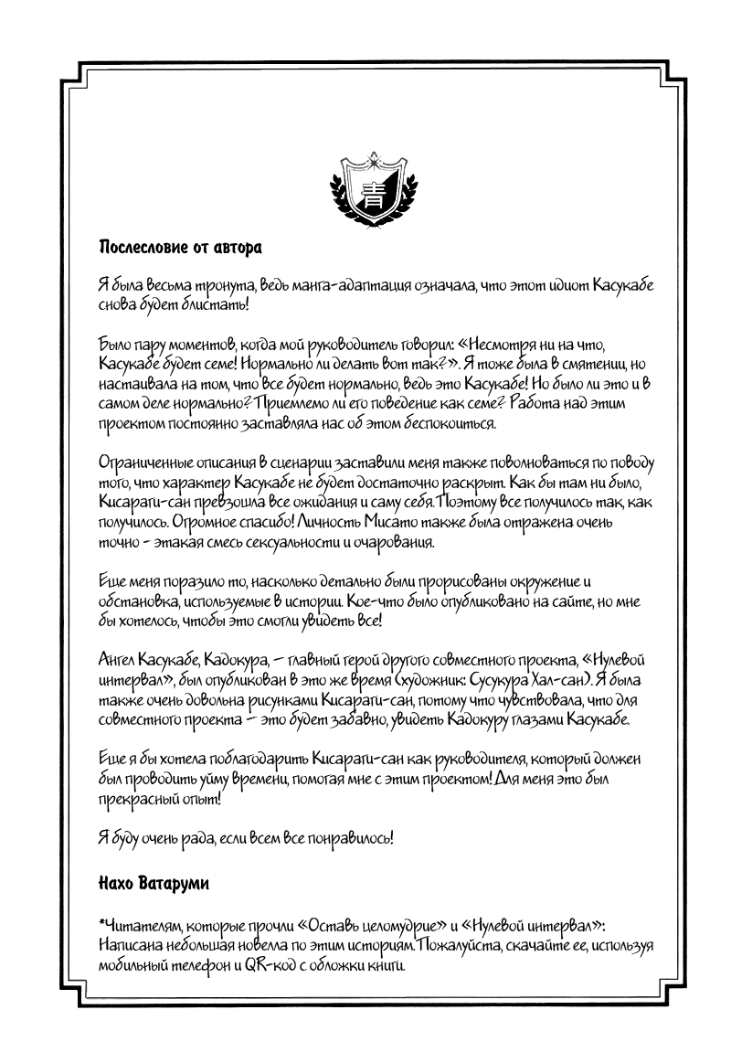 Манга Оставь целомудрие - Глава 6 Страница 9