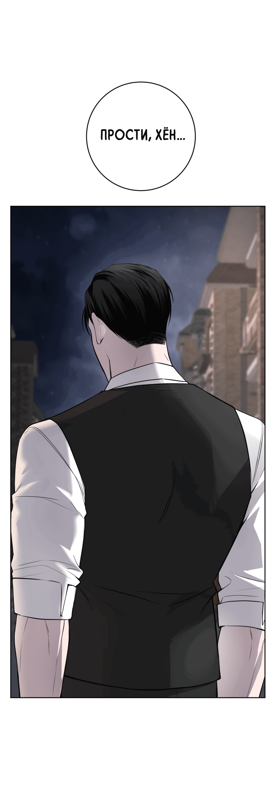 Манга Три рыцаря для мальчика - Глава 41 Страница 29