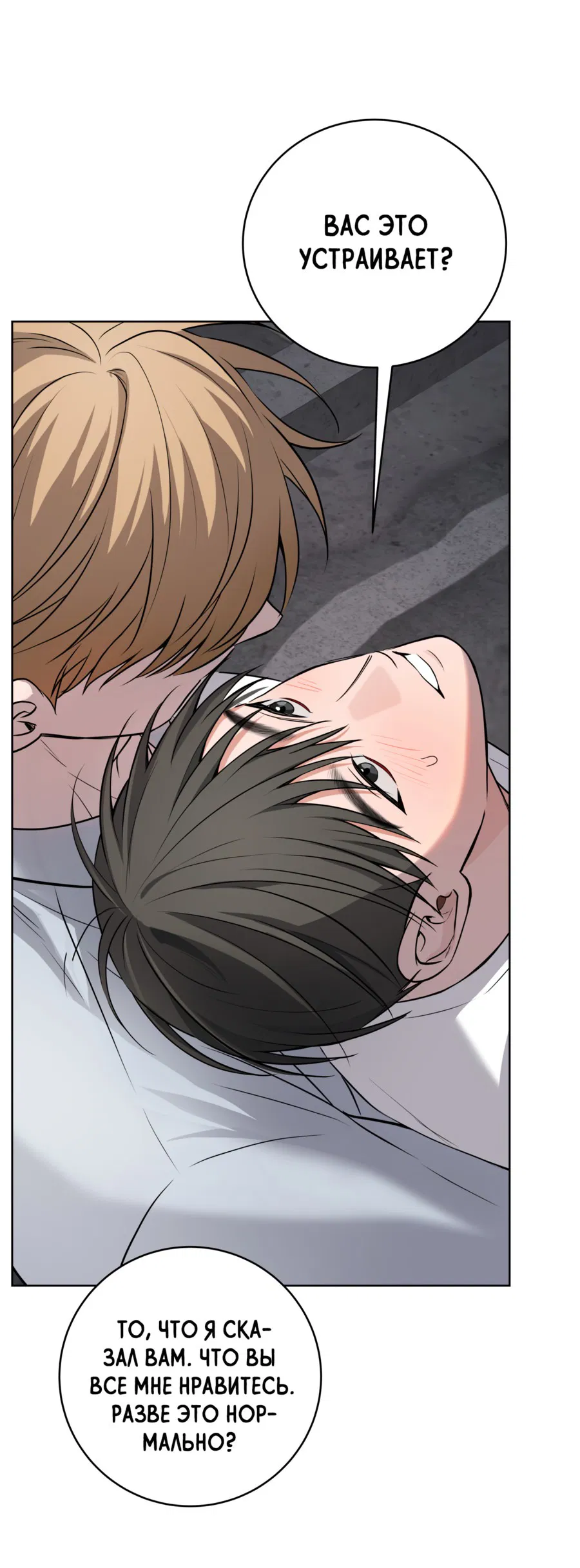 Манга Три рыцаря для мальчика - Глава 41 Страница 53