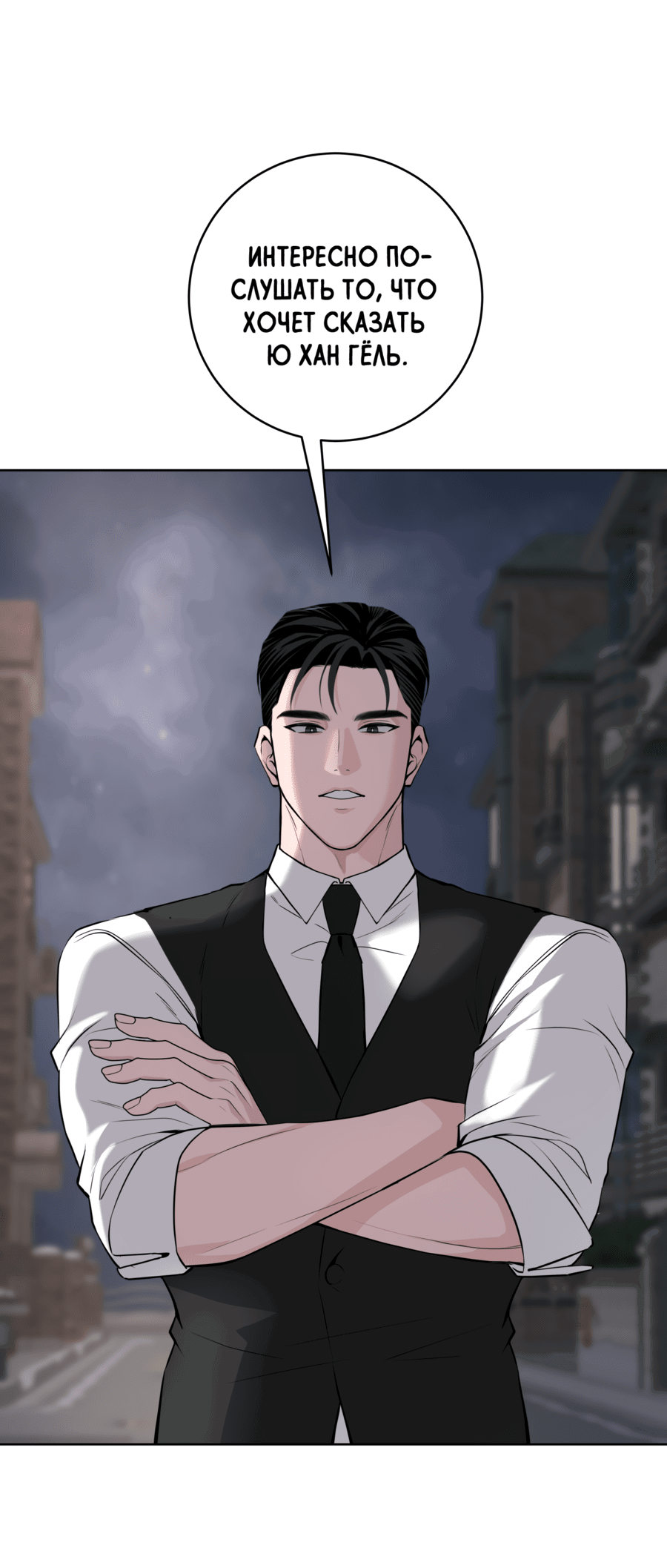 Манга Три рыцаря для мальчика - Глава 41 Страница 12