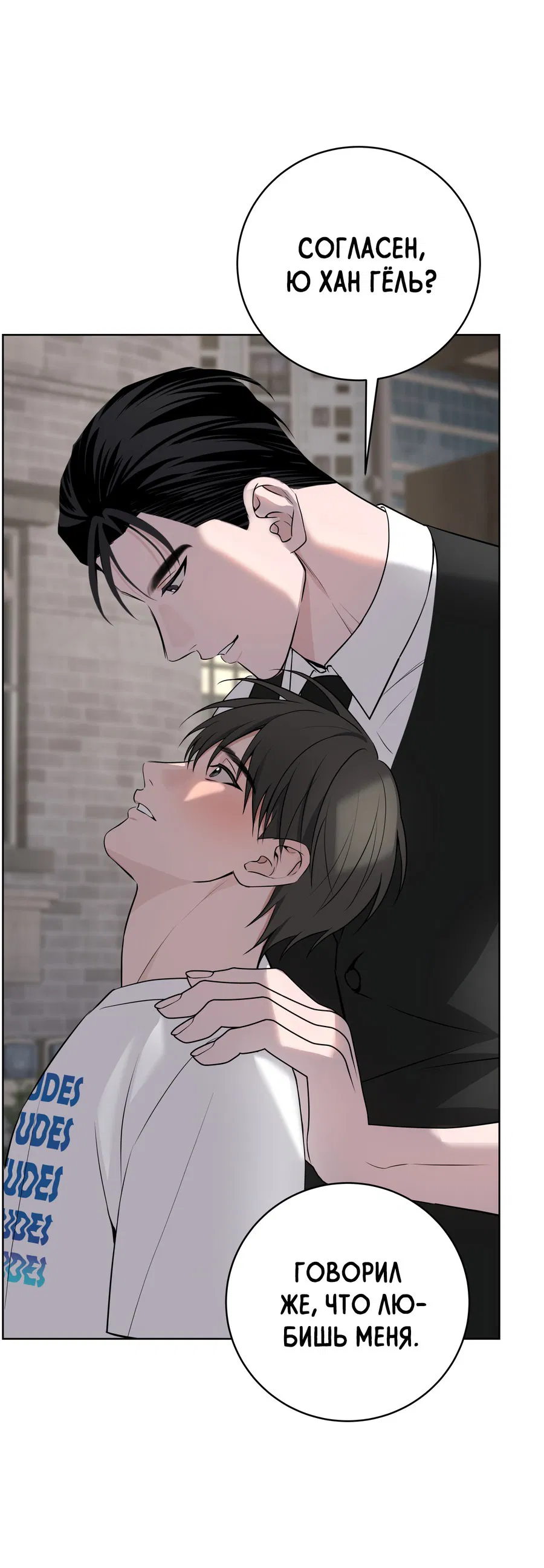 Манга Три рыцаря для мальчика - Глава 41 Страница 58