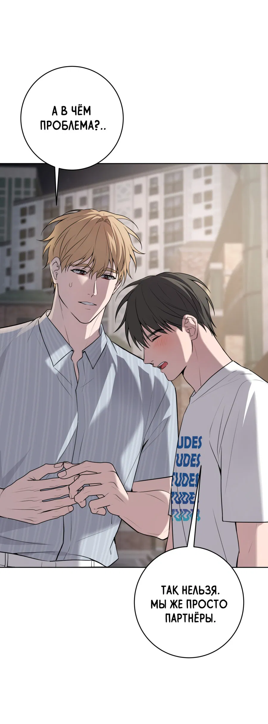 Манга Три рыцаря для мальчика - Глава 41 Страница 26