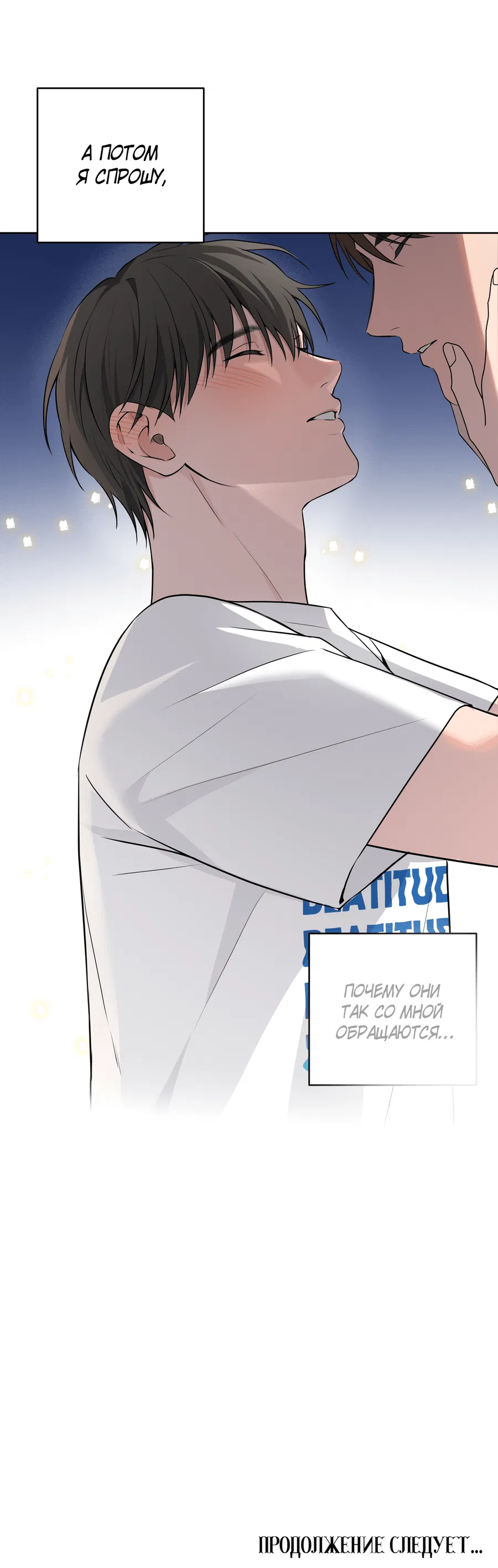 Манга Три рыцаря для мальчика - Глава 41 Страница 62