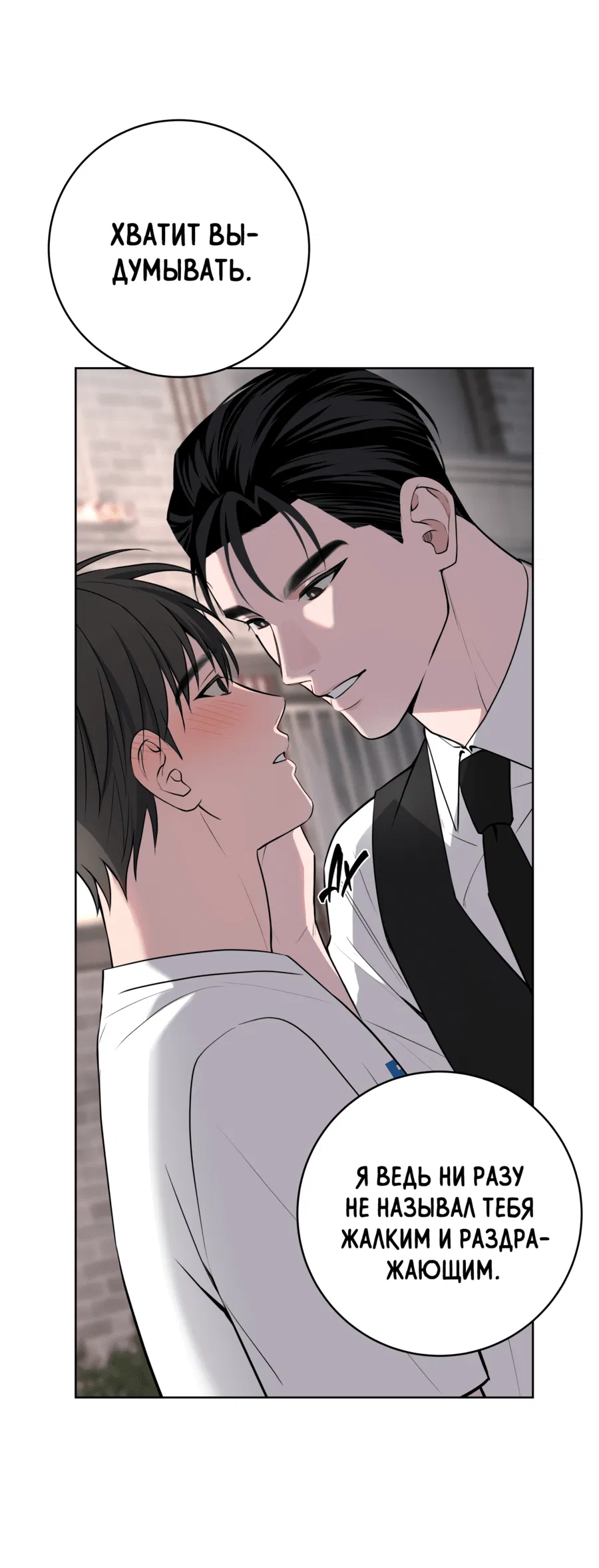 Манга Три рыцаря для мальчика - Глава 41 Страница 49