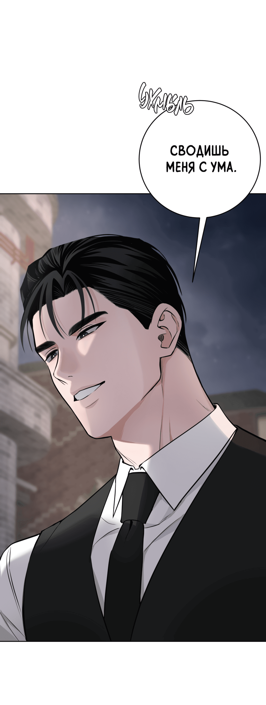 Манга Три рыцаря для мальчика - Глава 41 Страница 51