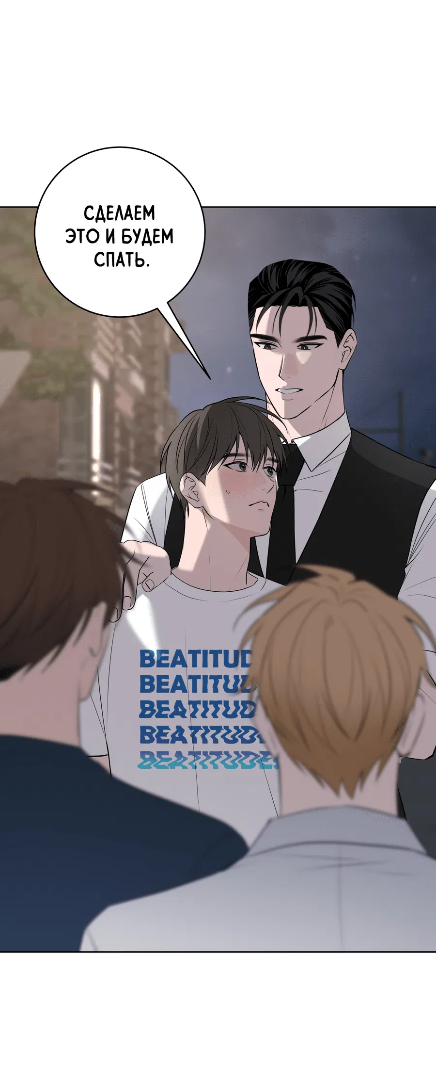 Манга Три рыцаря для мальчика - Глава 41 Страница 57