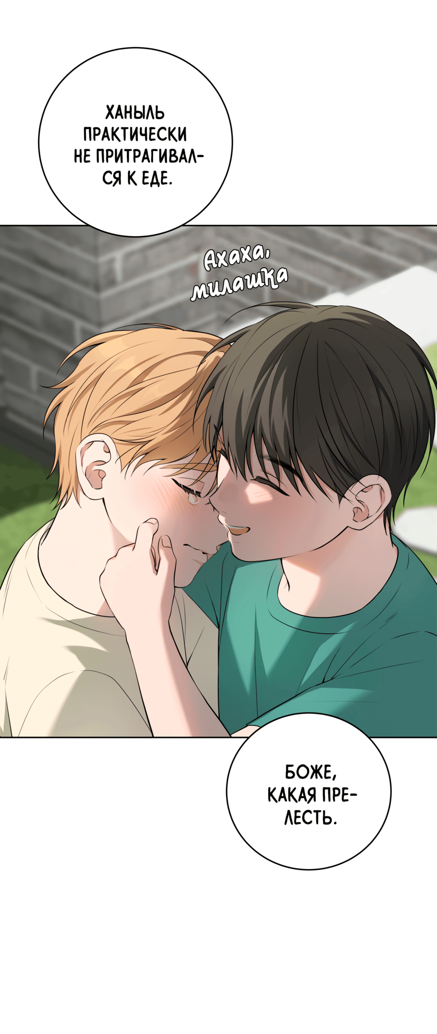 Манга Три рыцаря для мальчика - Глава 42 Страница 22